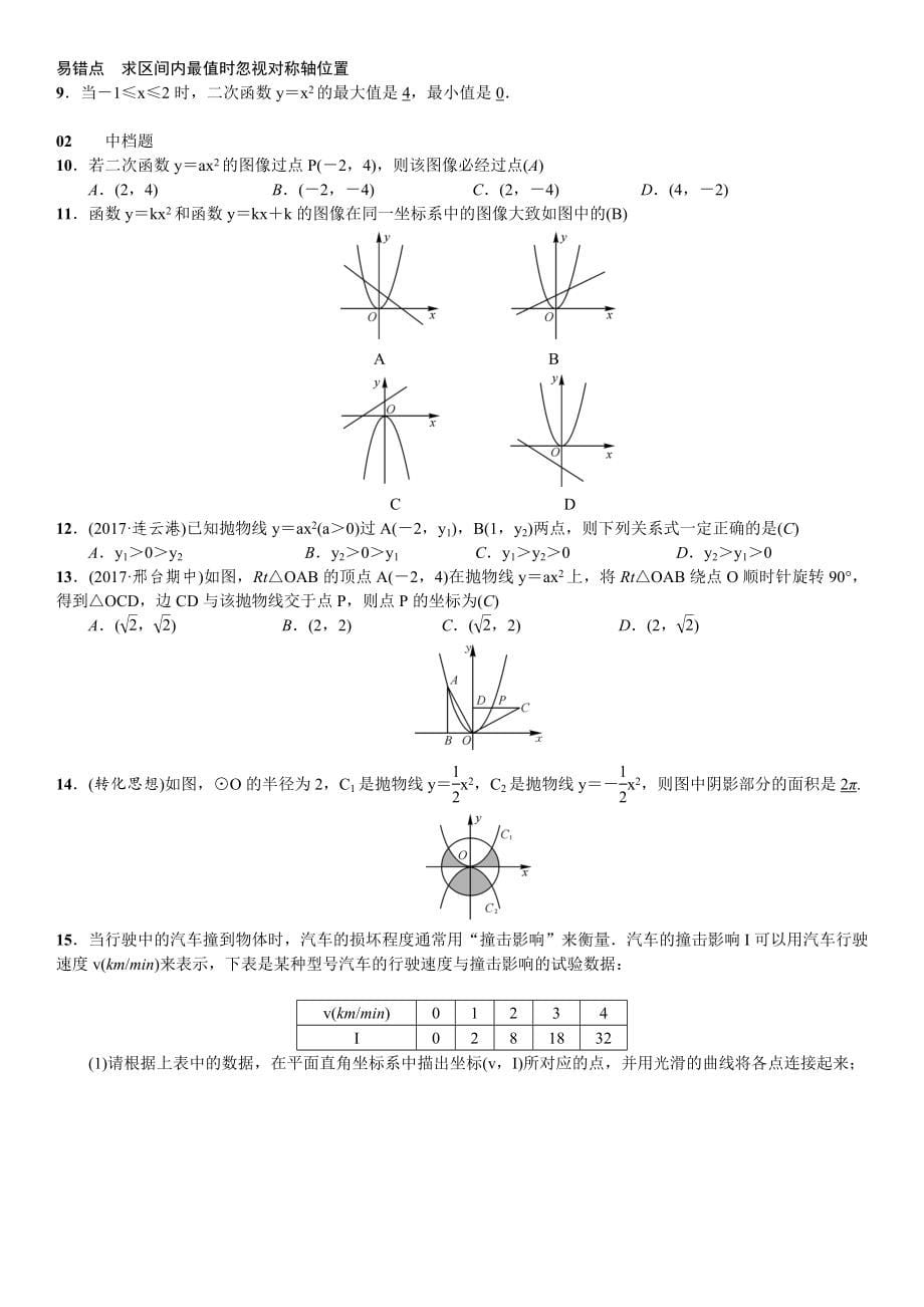 第三十章　二次函数_第5页