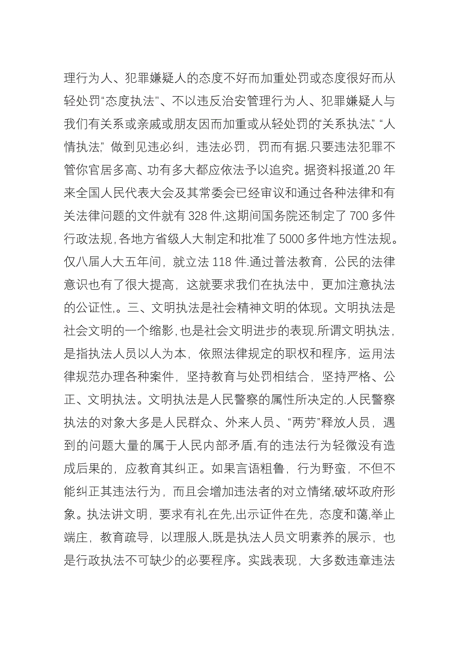 三项教育心得体会公正执法执法为民心得体会_1.docx_第4页