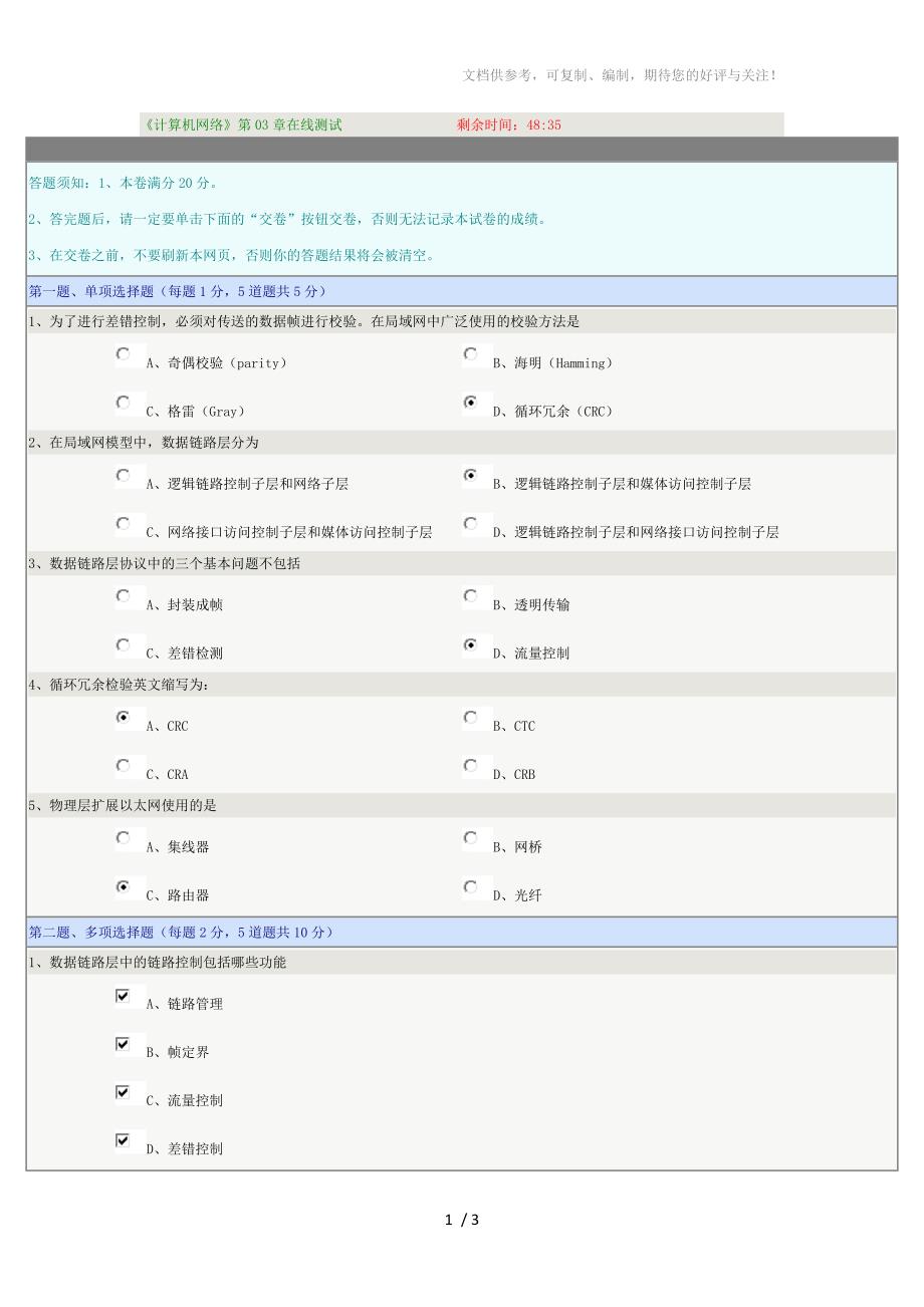 《计算机网络》第03章在线测试_第1页