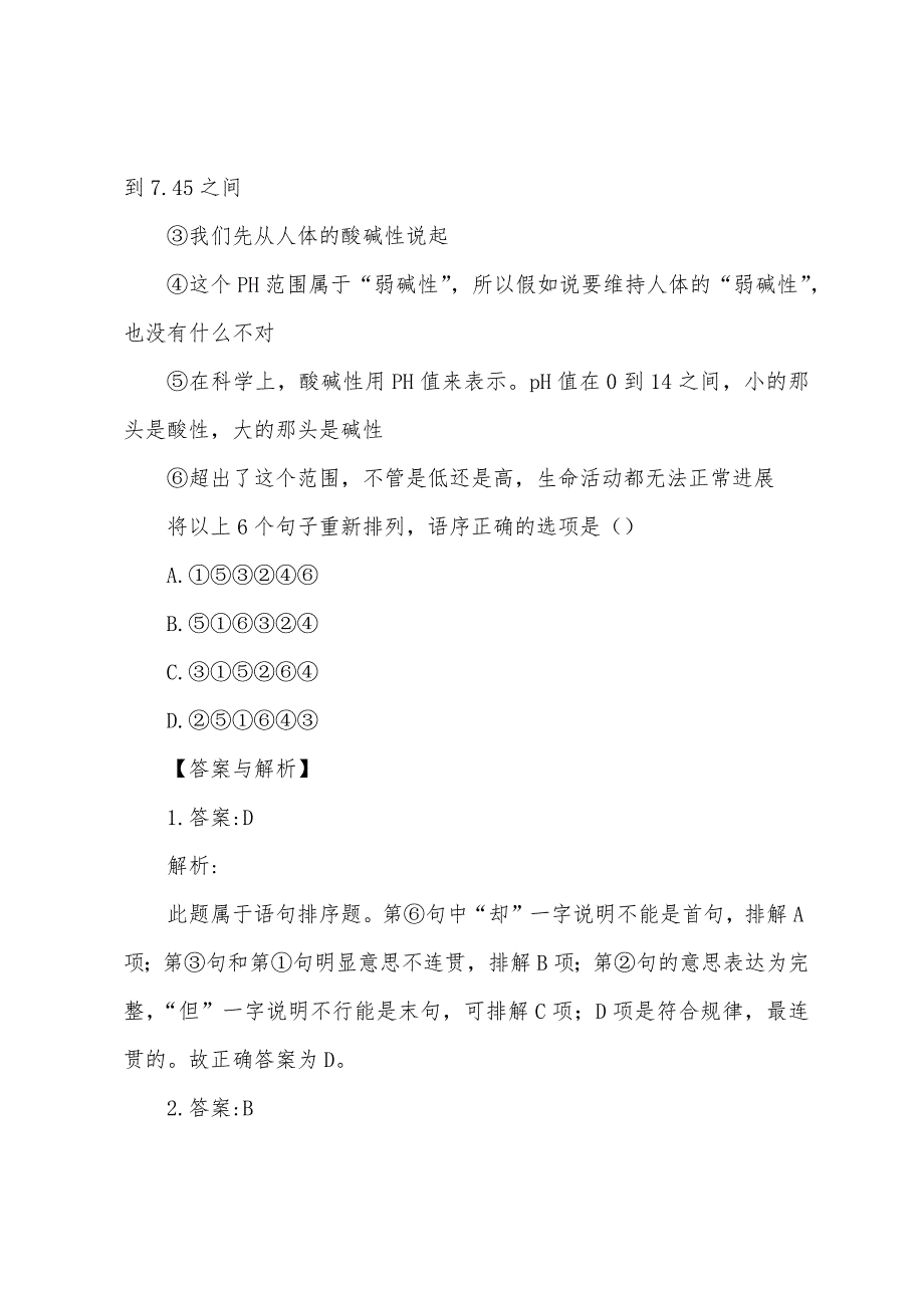 2022年上海公务员考试行测考前练习精选：语句表达.docx_第4页