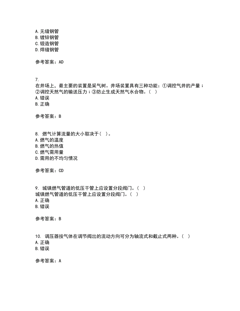 大连理工大学21春《燃气输配》离线作业2参考答案87_第2页