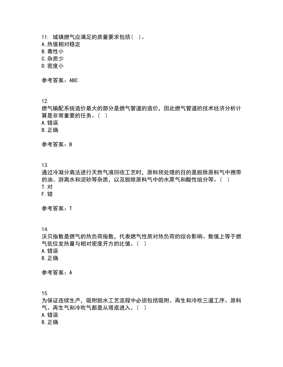 大连理工大学21春《燃气输配》离线作业2参考答案87_第3页