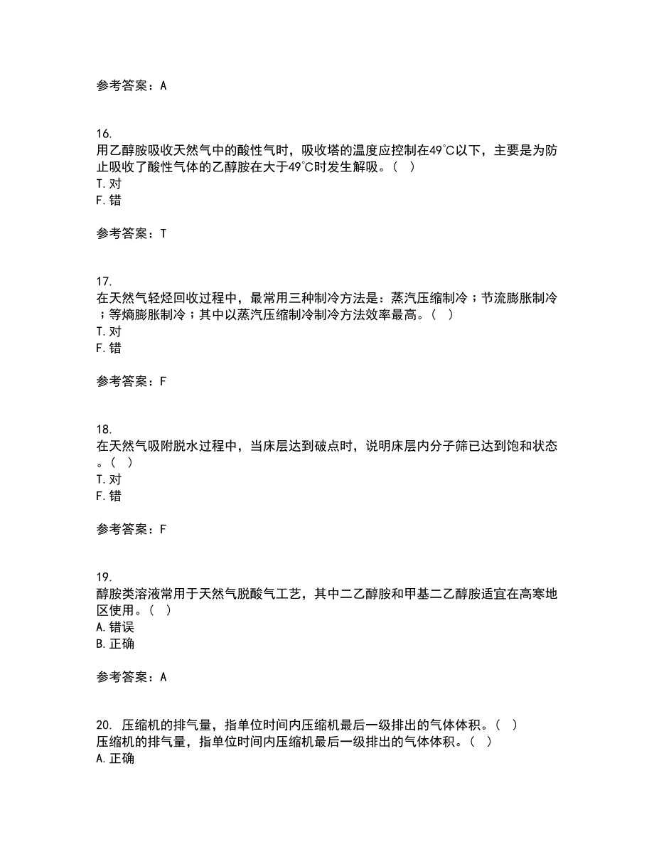 大连理工大学21春《燃气输配》离线作业2参考答案87_第4页