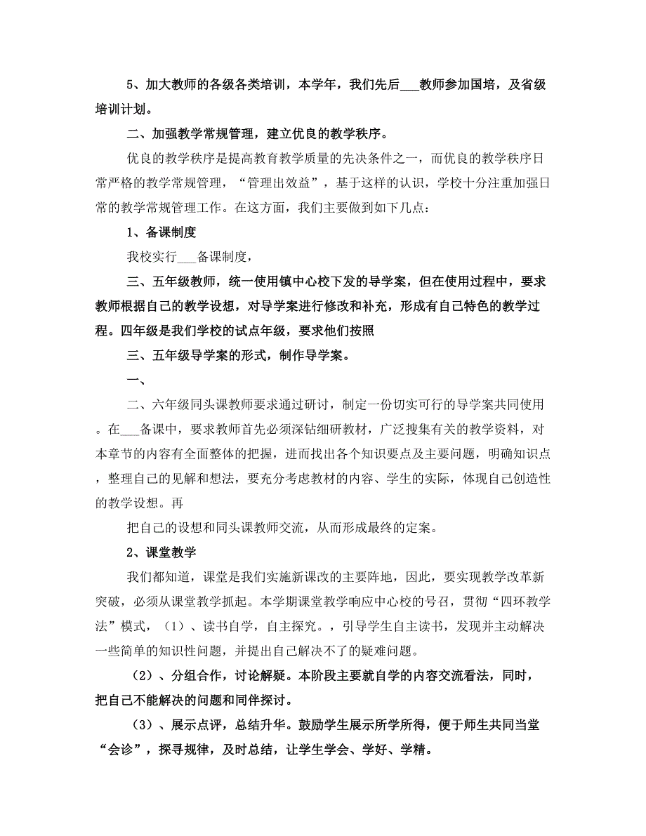 教研教改汇报材料(四)_第2页