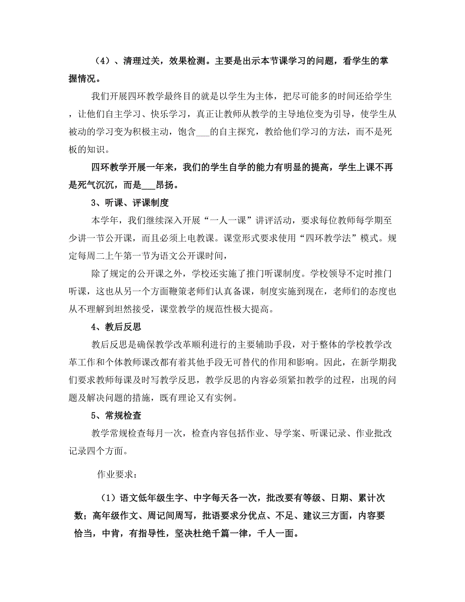 教研教改汇报材料(四)_第3页