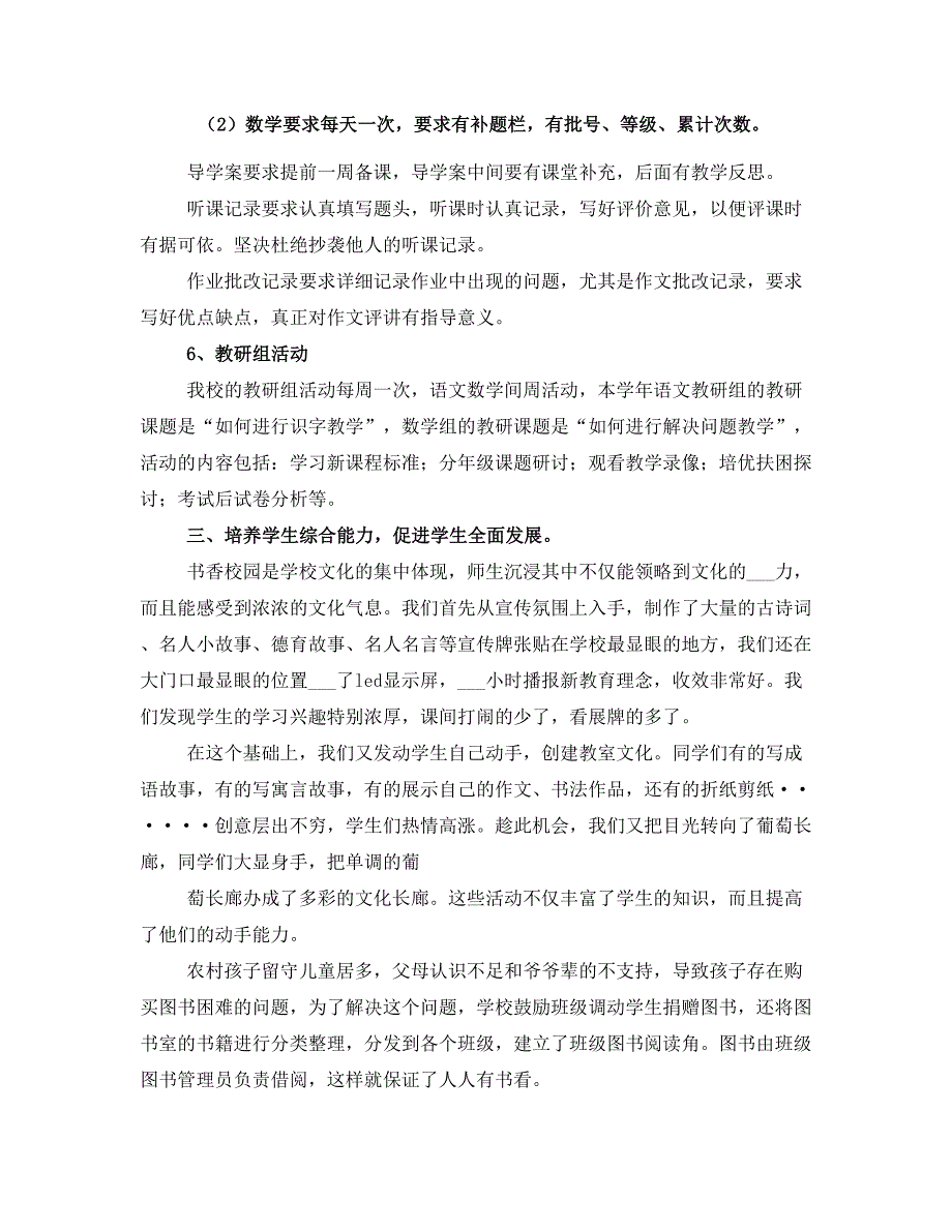 教研教改汇报材料(四)_第4页