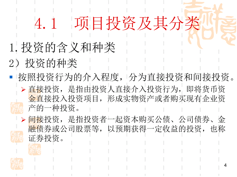 项目投资管理教材PPT107页_第4页