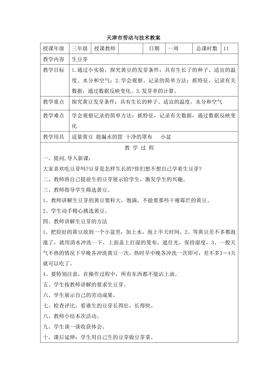 三年级劳动与技术下册教案.docx_第1页