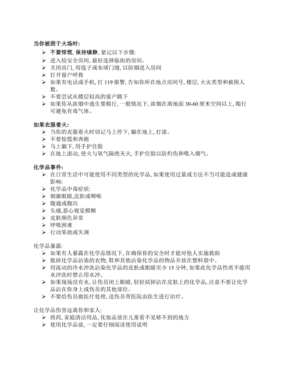 公众安全意识培训资料_第3页