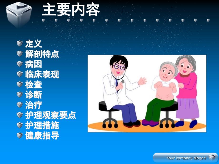 上腔静脉综合征护理.ppt_第2页