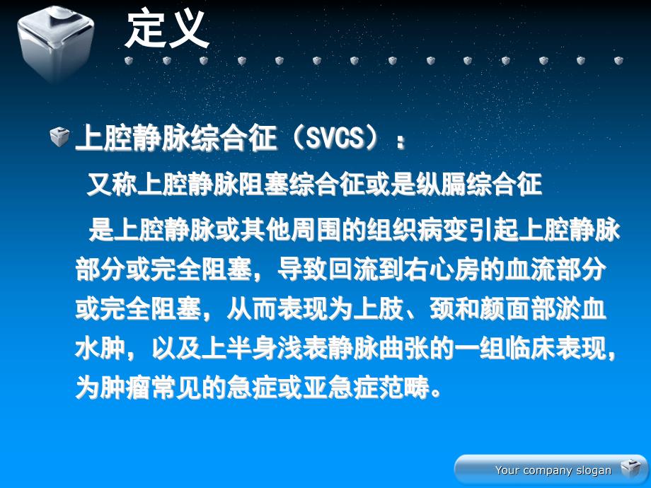 上腔静脉综合征护理.ppt_第3页