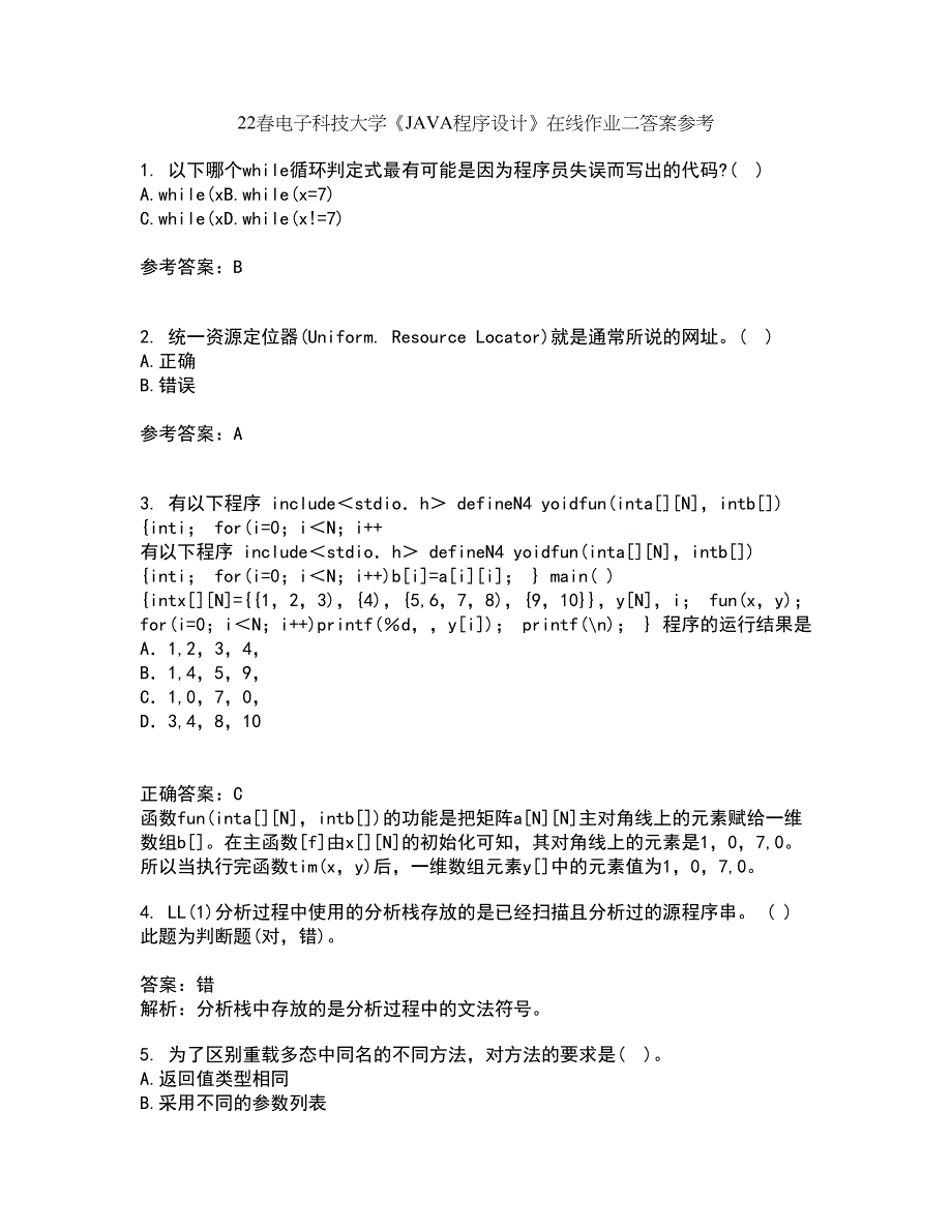 22春电子科技大学《JAVA程序设计》在线作业二答案参考7_第1页