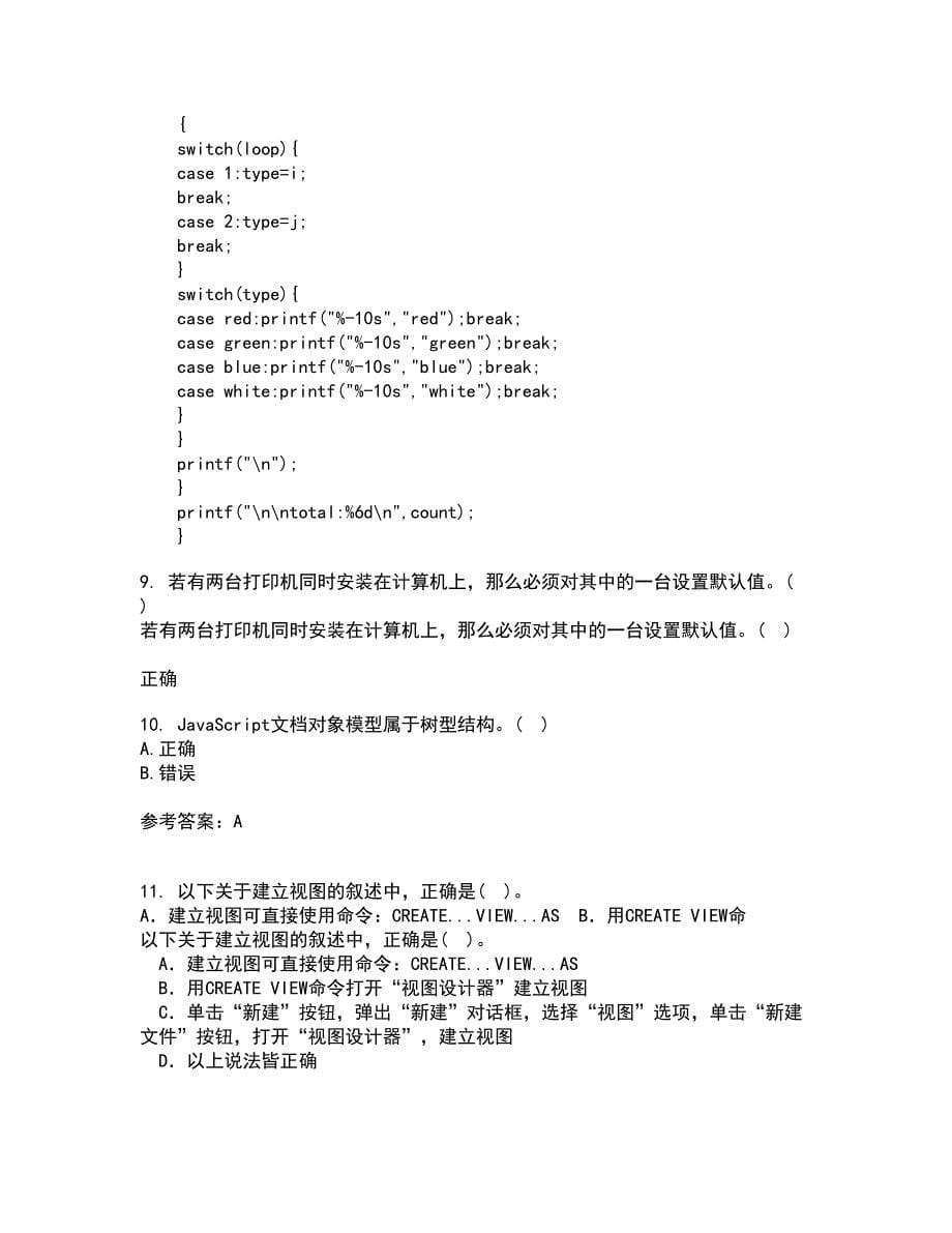 22春电子科技大学《JAVA程序设计》在线作业二答案参考7_第5页