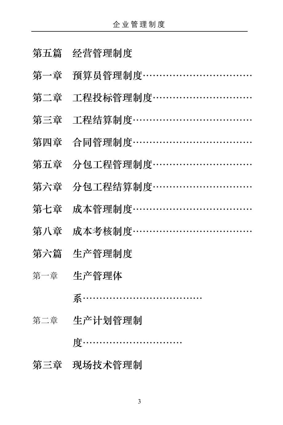 某建筑工程有限公司企业管理制度汇编_第5页