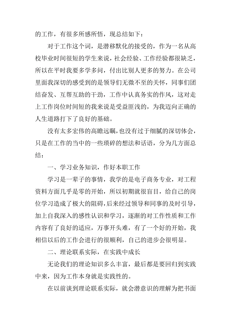 2023年公司职工年终工作总结_第4页