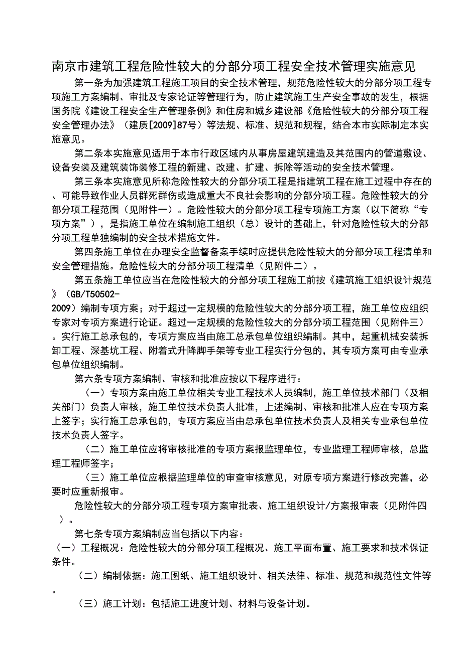 专家论证报告书_第1页