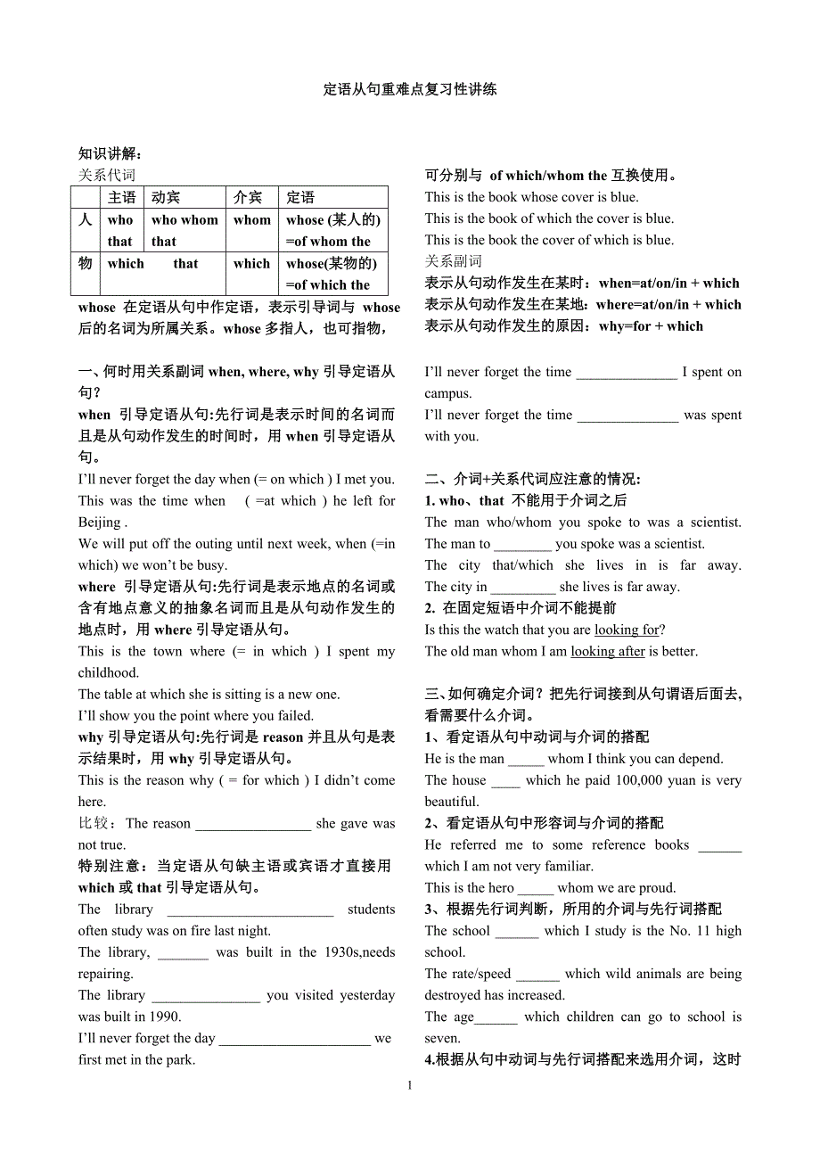 定语从句重难点复习性讲练.doc_第1页