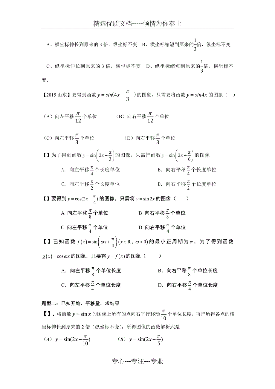 三角函数的平移伸缩变换练习题_第2页