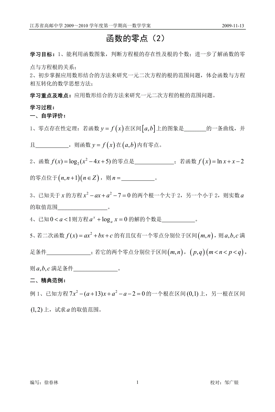 32、函数的零点.doc_第1页