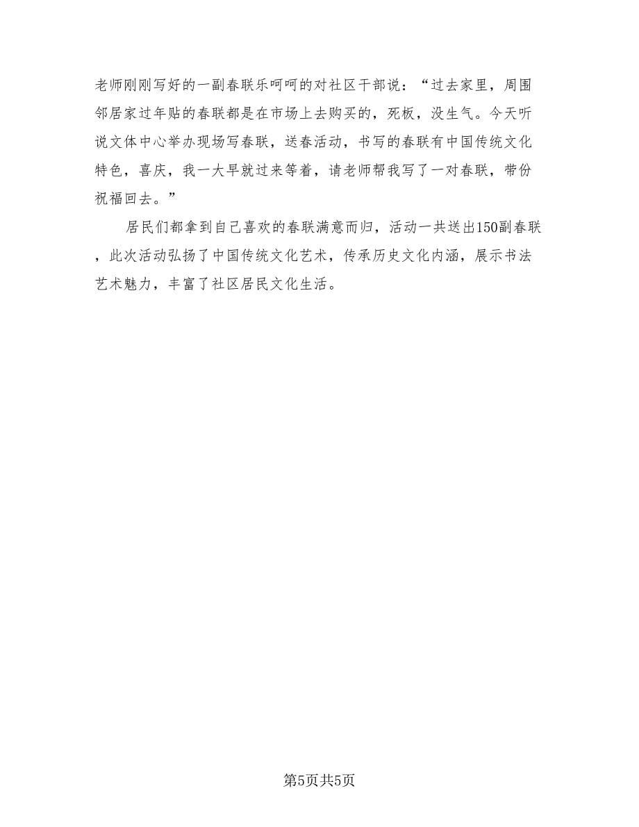 2023年春节系列活动总结（4篇）.doc_第5页