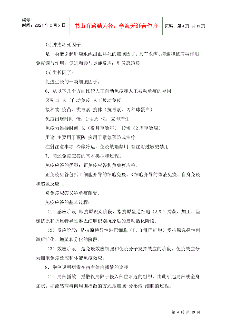医学免疫学与微生物学期末复习题_第4页