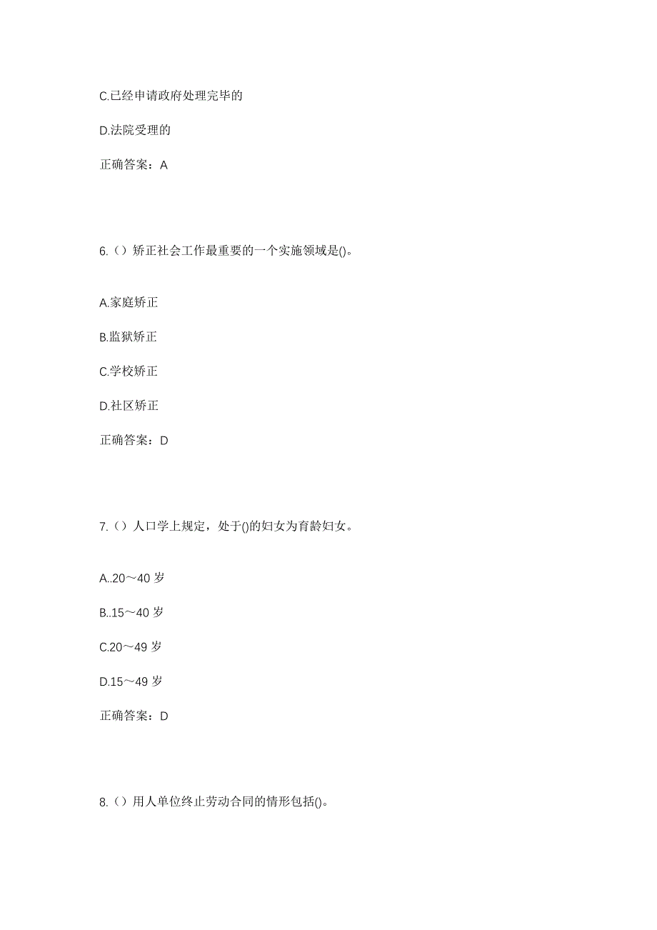 2023年陕西省铜川市耀州区董家河镇社区工作人员考试模拟题及答案_第3页