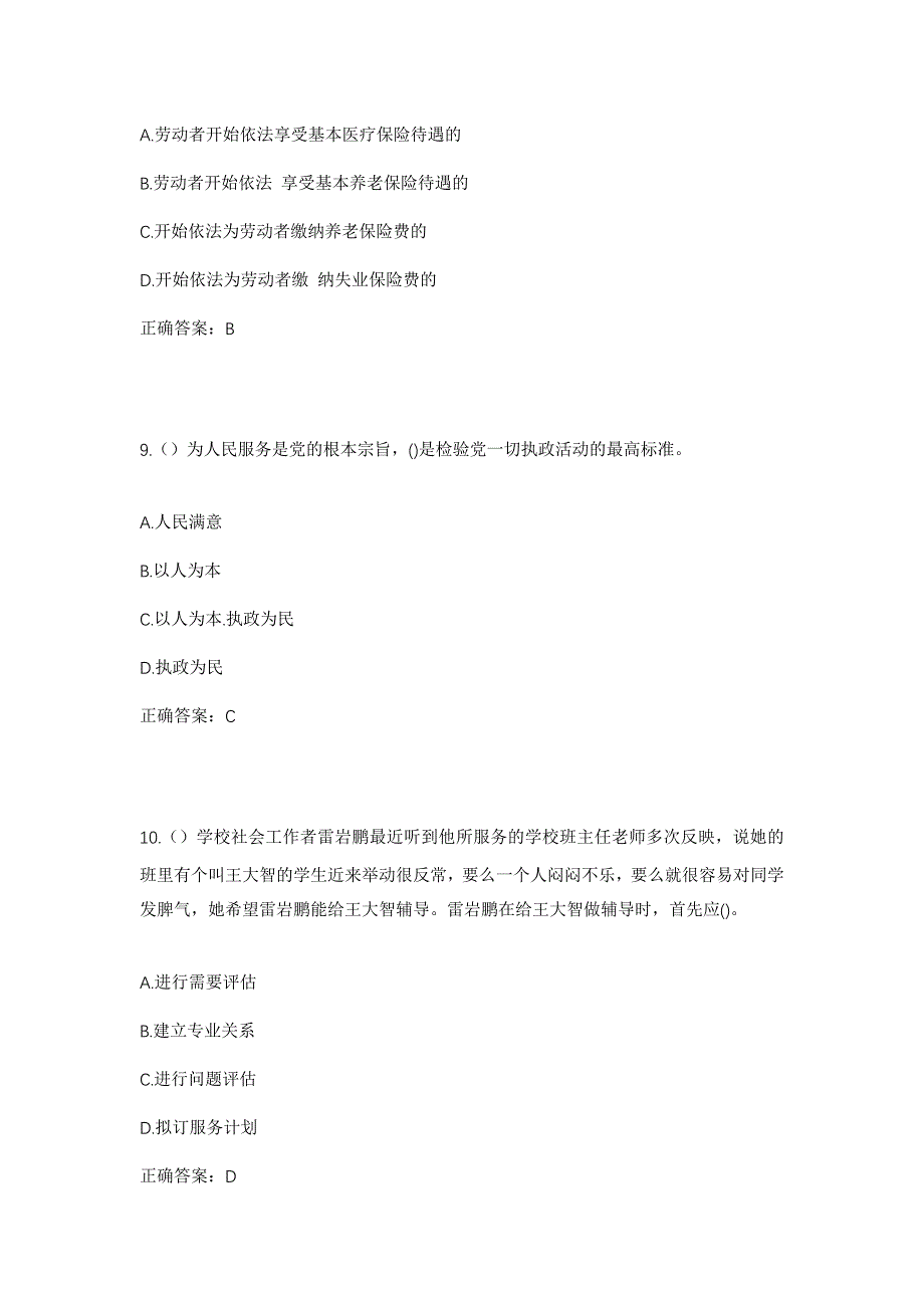 2023年陕西省铜川市耀州区董家河镇社区工作人员考试模拟题及答案_第4页