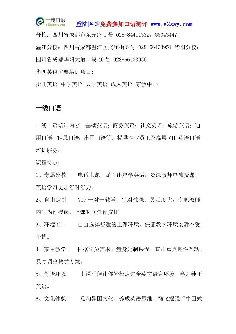 韦博国际英语_北京好不好呢.doc_第2页