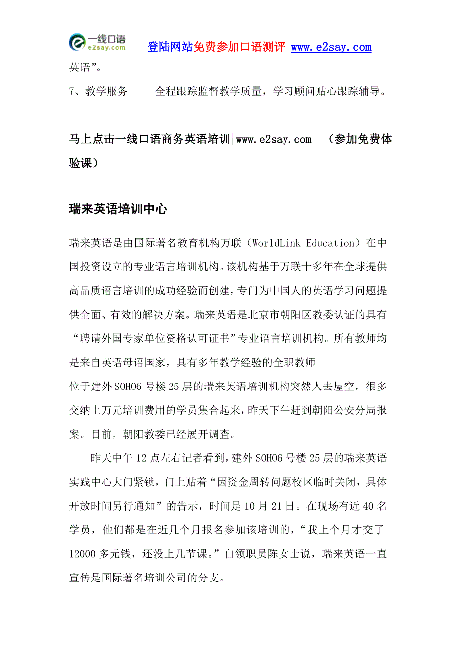 韦博国际英语_北京好不好呢.doc_第3页