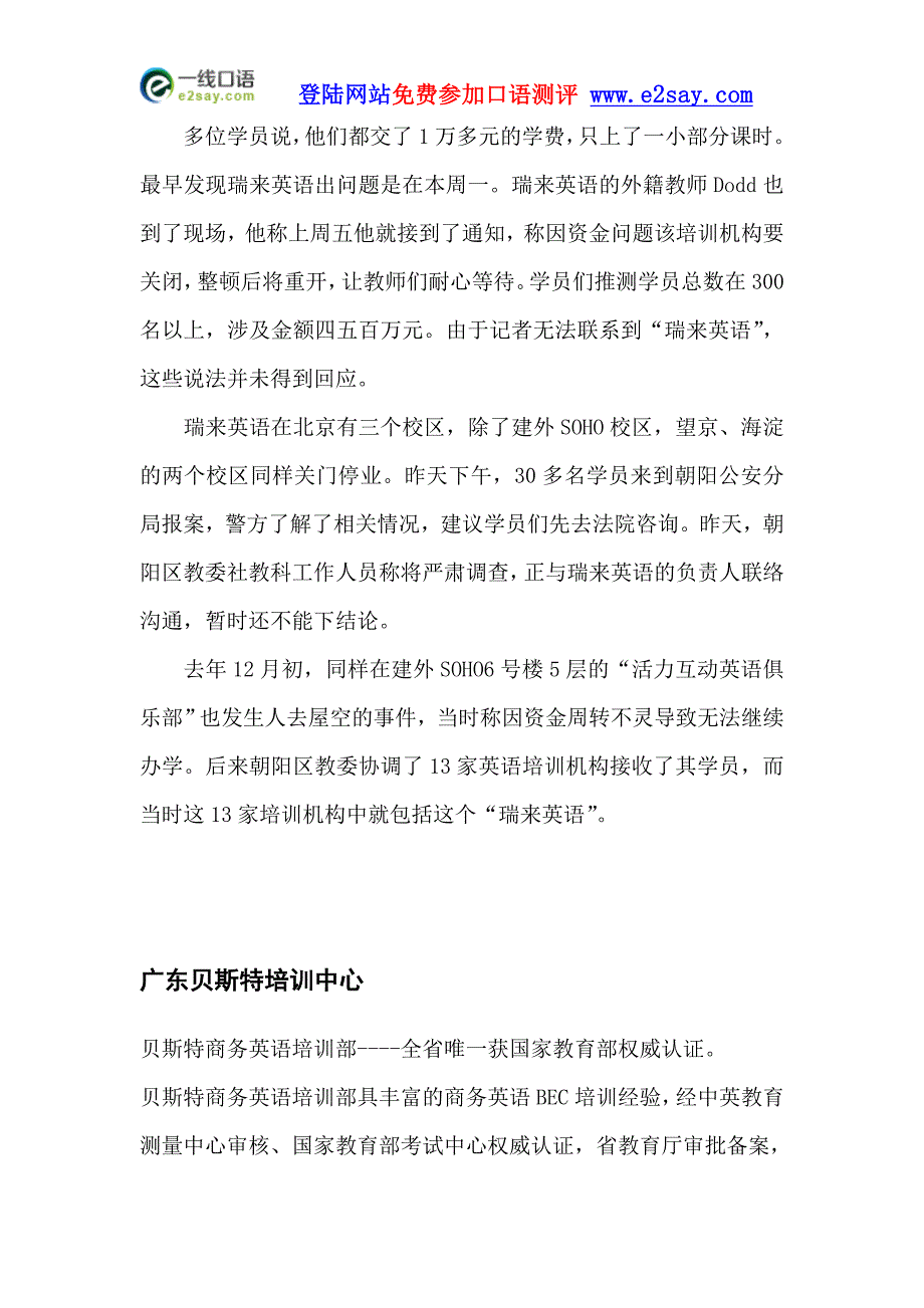 韦博国际英语_北京好不好呢.doc_第4页