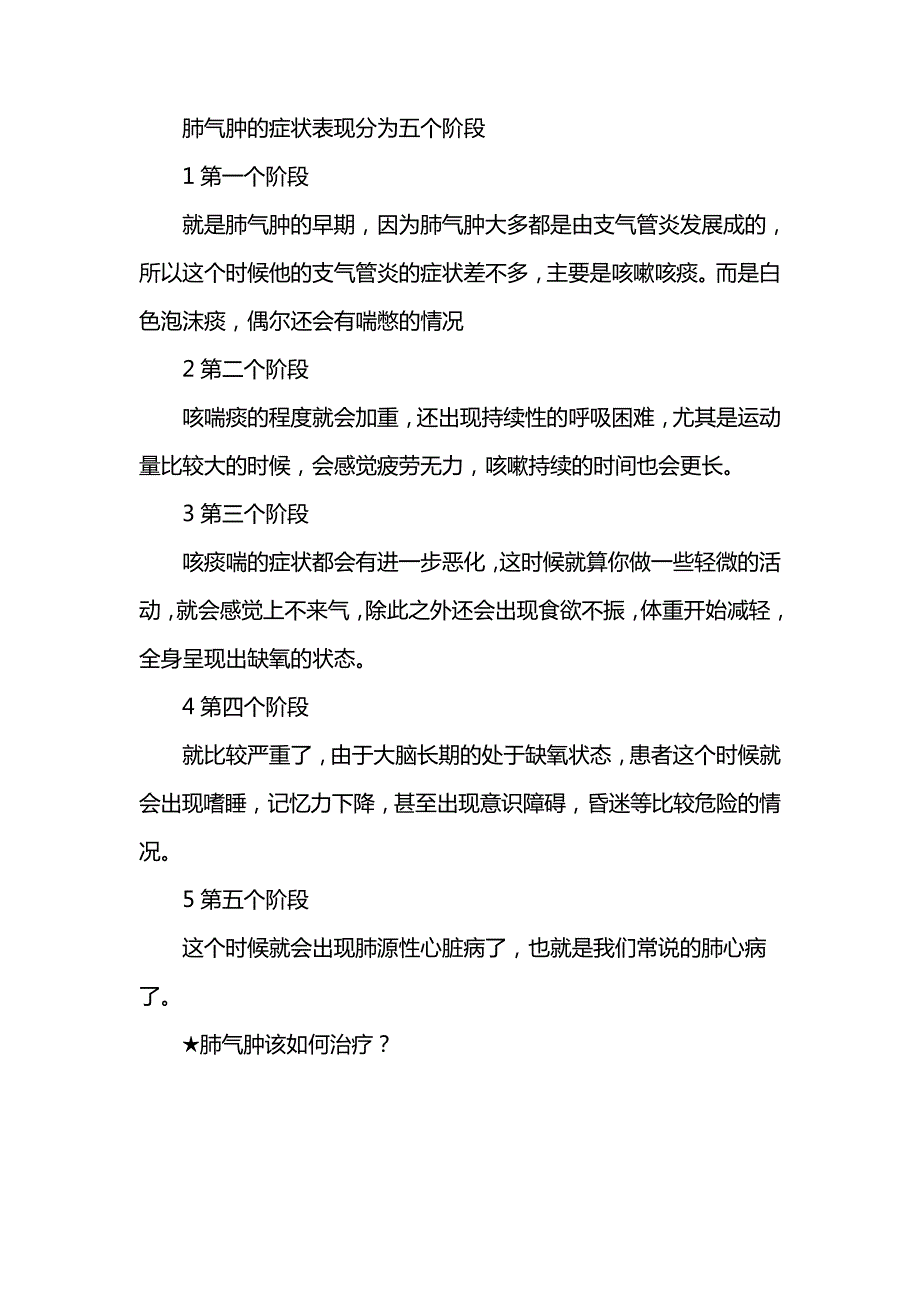 肺气肿的症状表现分为五个阶段_第1页