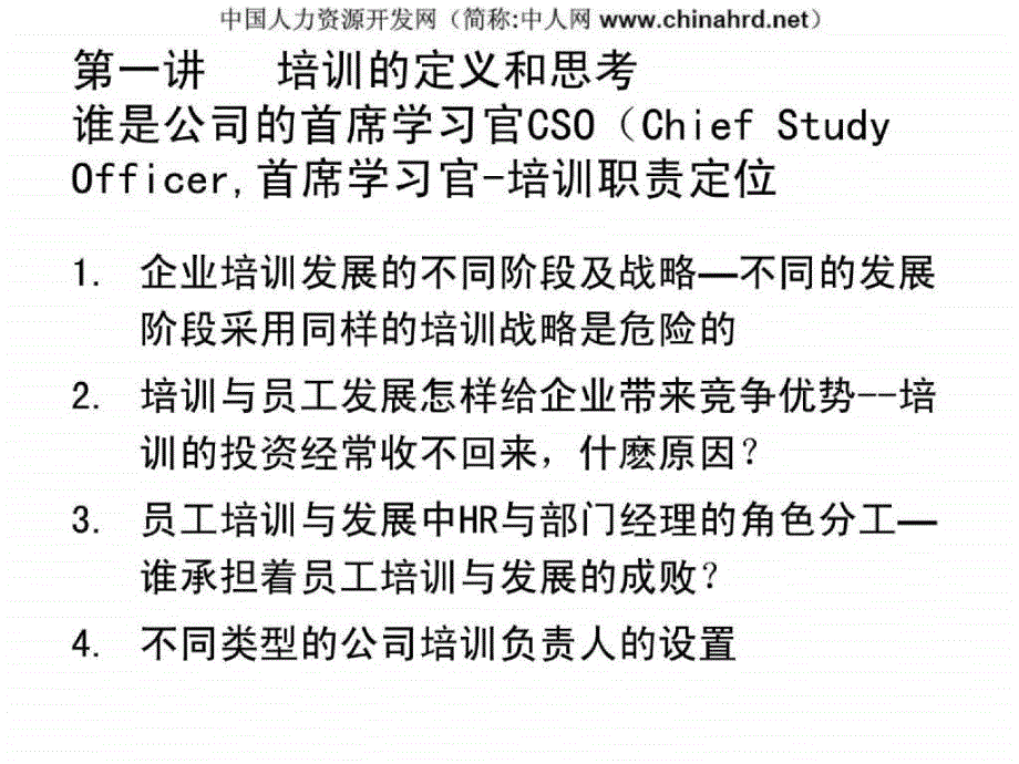 企业培训规划和培训体系建立_第3页