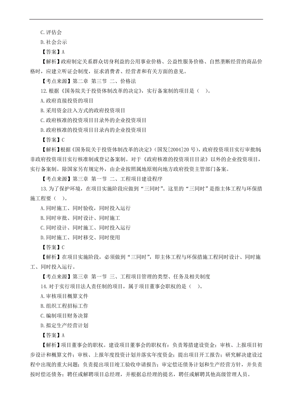 一级造价工程师造价管理真题及答案解析_第4页