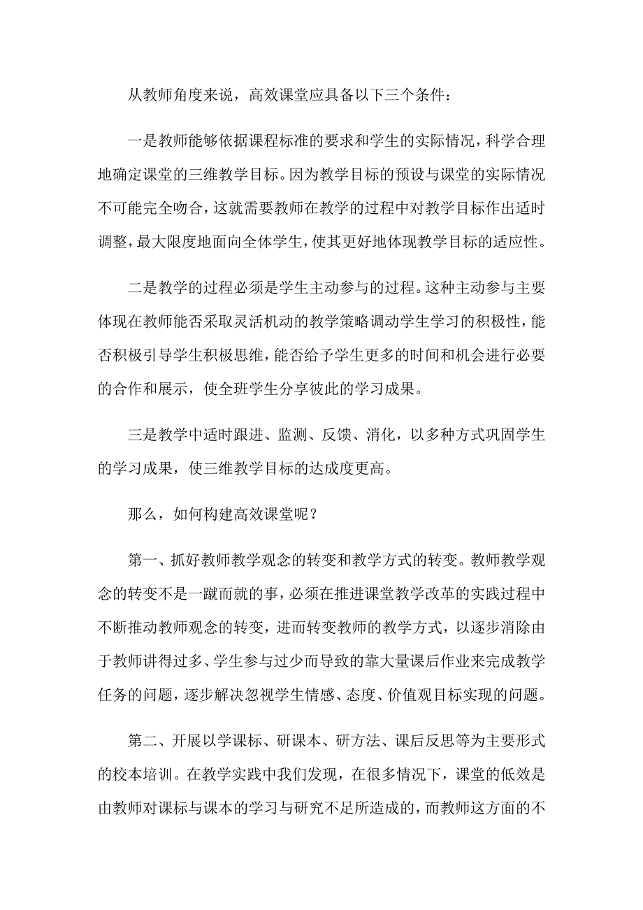 【汇编】2023年高效课堂心得体会(15篇)_第2页