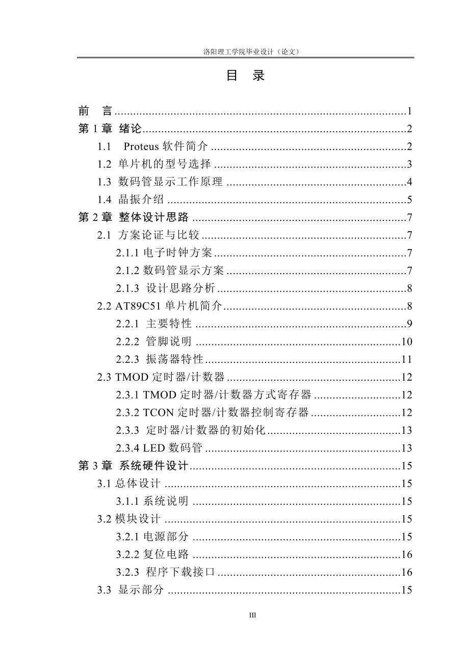 基于单片机的电子时钟设计word格式_第3页