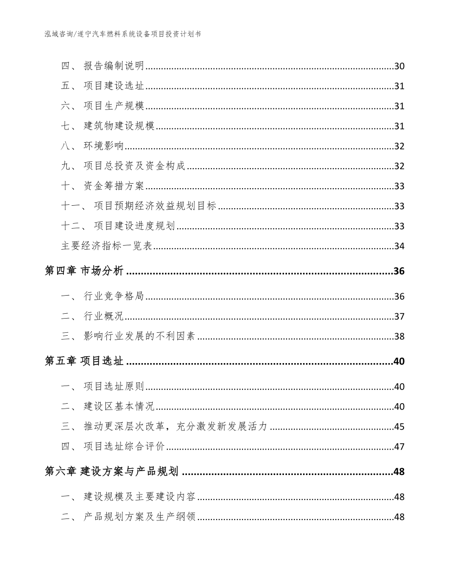 遂宁汽车燃料系统设备项目投资计划书（参考范文）_第2页