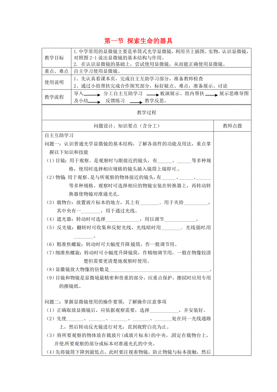 江苏省江宁区东善桥初级中学七年级生物上册第二章探索生命第一节探索生命的器具教案苏教版_第1页