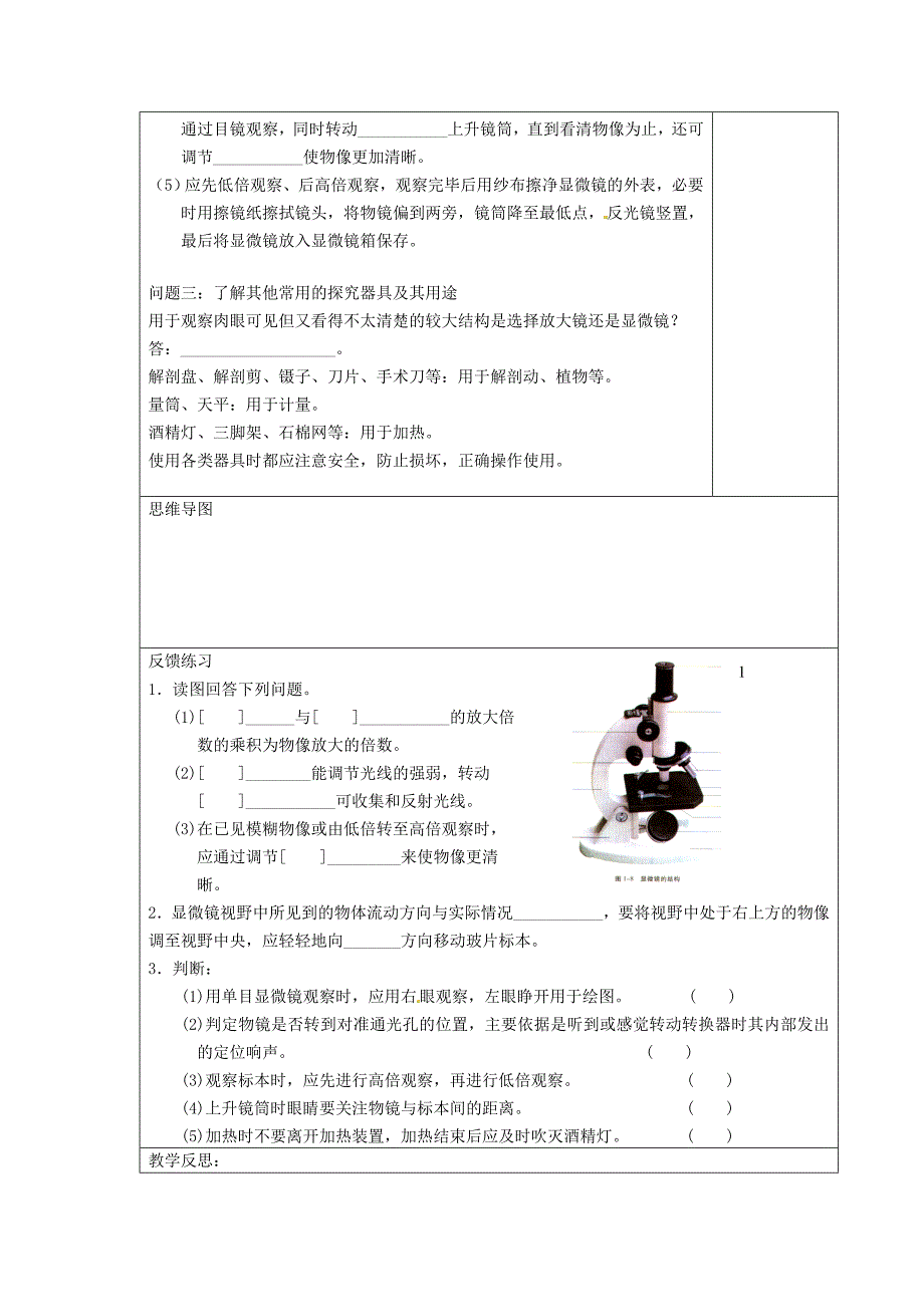 江苏省江宁区东善桥初级中学七年级生物上册第二章探索生命第一节探索生命的器具教案苏教版_第2页