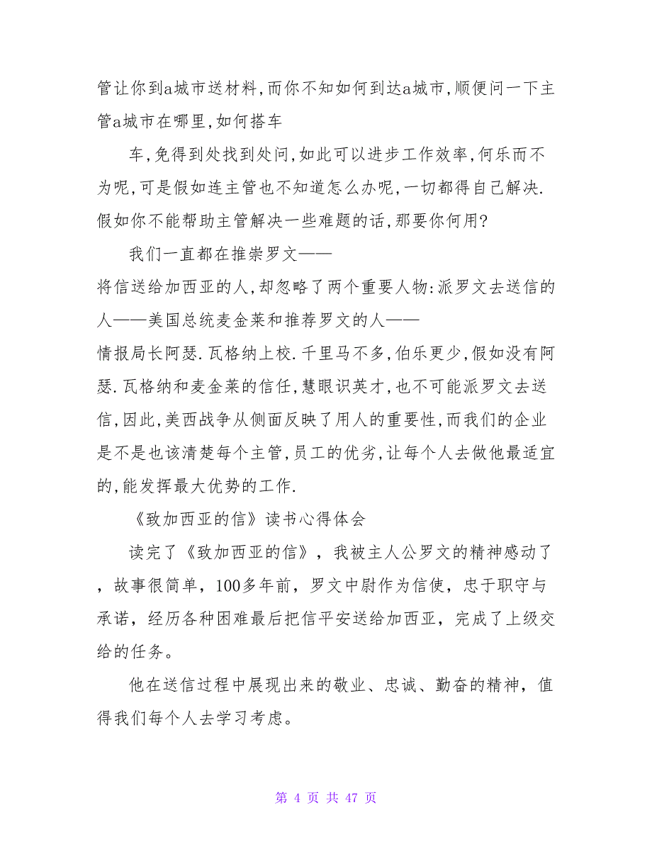 优秀范文：企业员工读《致加西亚的信》后的心得体会.doc_第4页