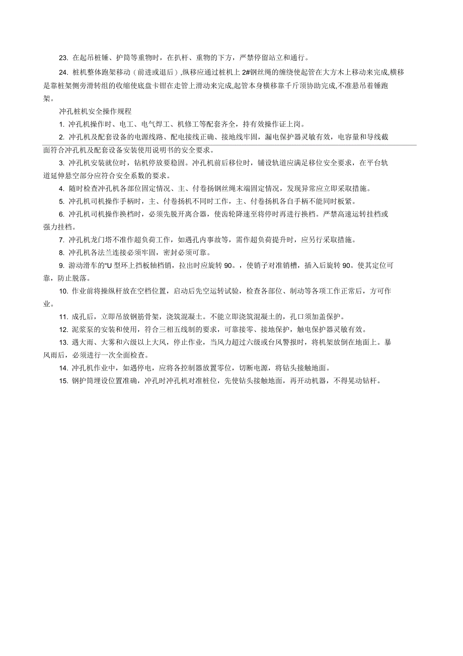冲孔打桩机安全操作规程_第2页