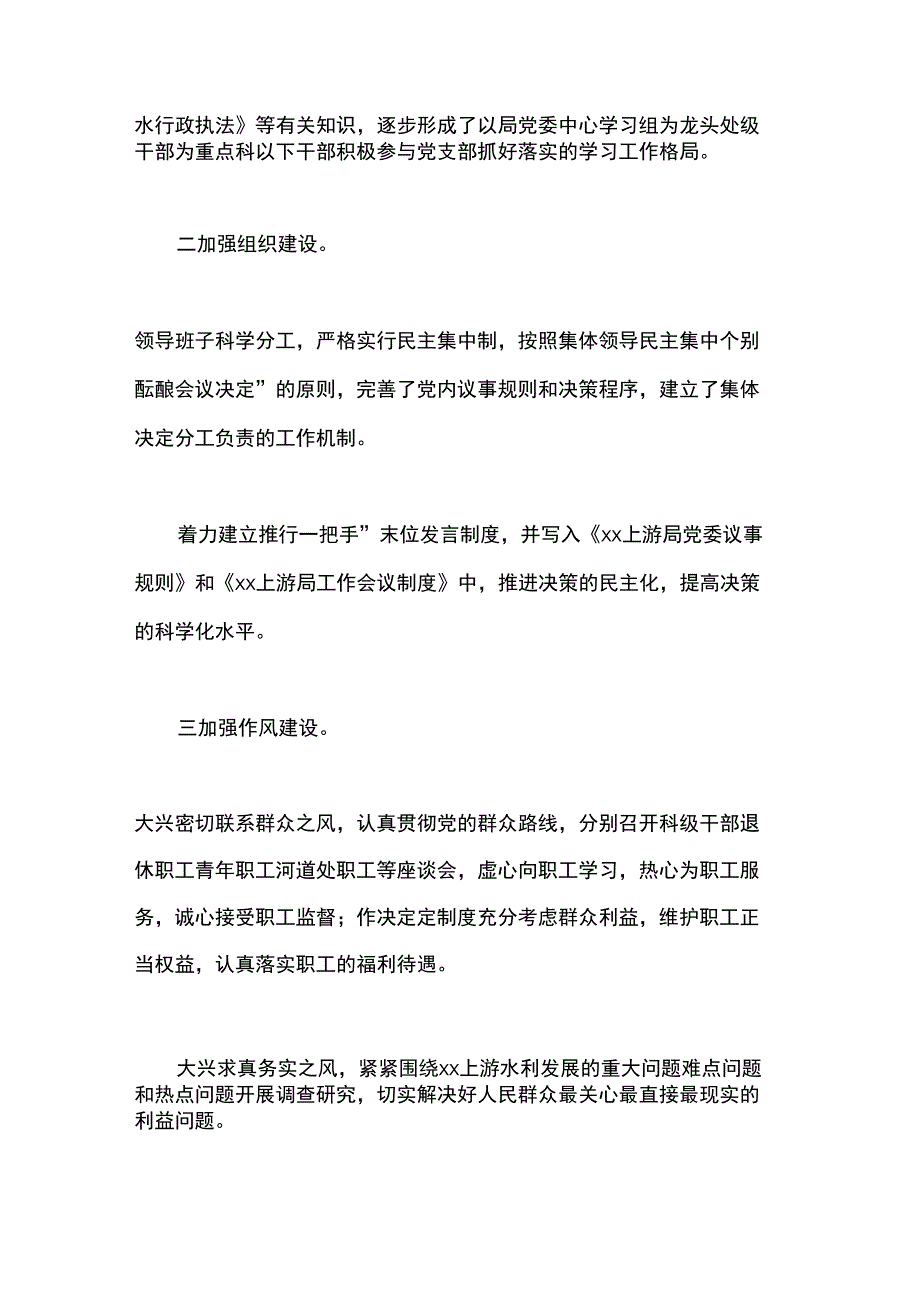 和谐单位建设推进工作会交流材料_第2页