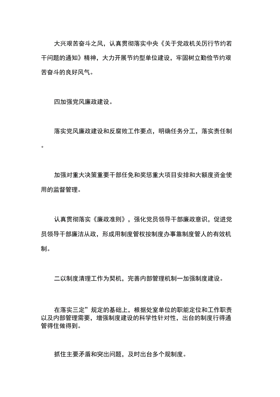 和谐单位建设推进工作会交流材料_第3页