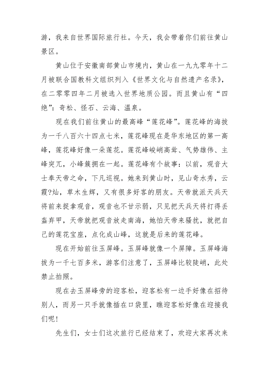 黄山导游词(集合15篇)_第4页