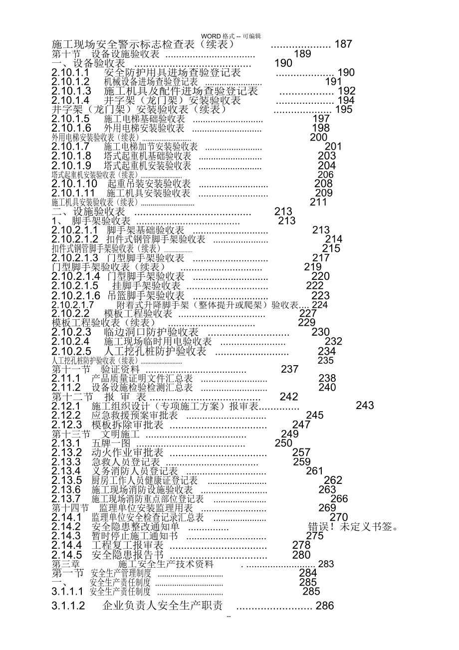 广东省建筑施工安全管理资料统一用表_第3页