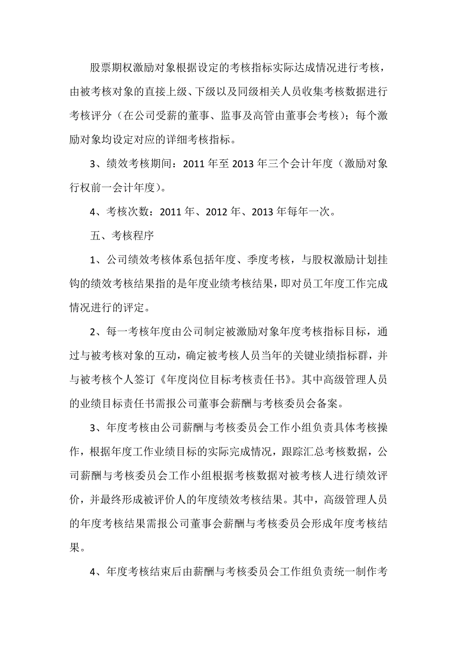 绩效考核案例2.doc_第4页