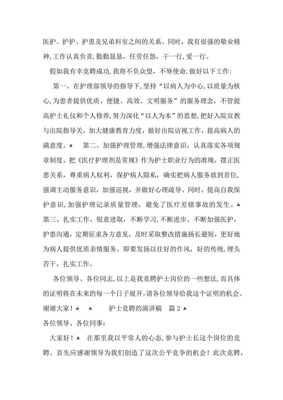 热门护士竞聘的演讲稿范文汇总6篇_第2页