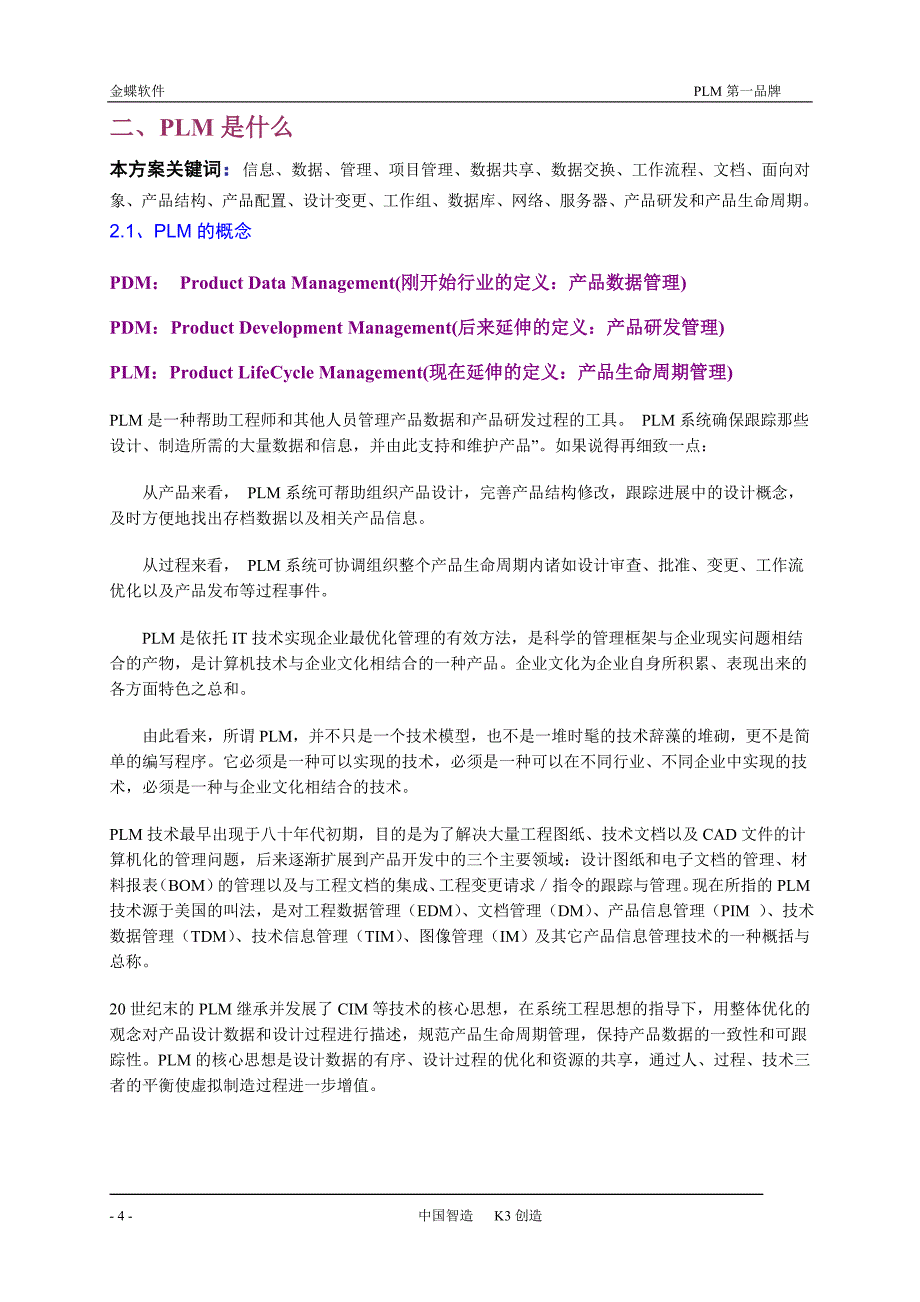 金蝶PLM标准方案_第4页