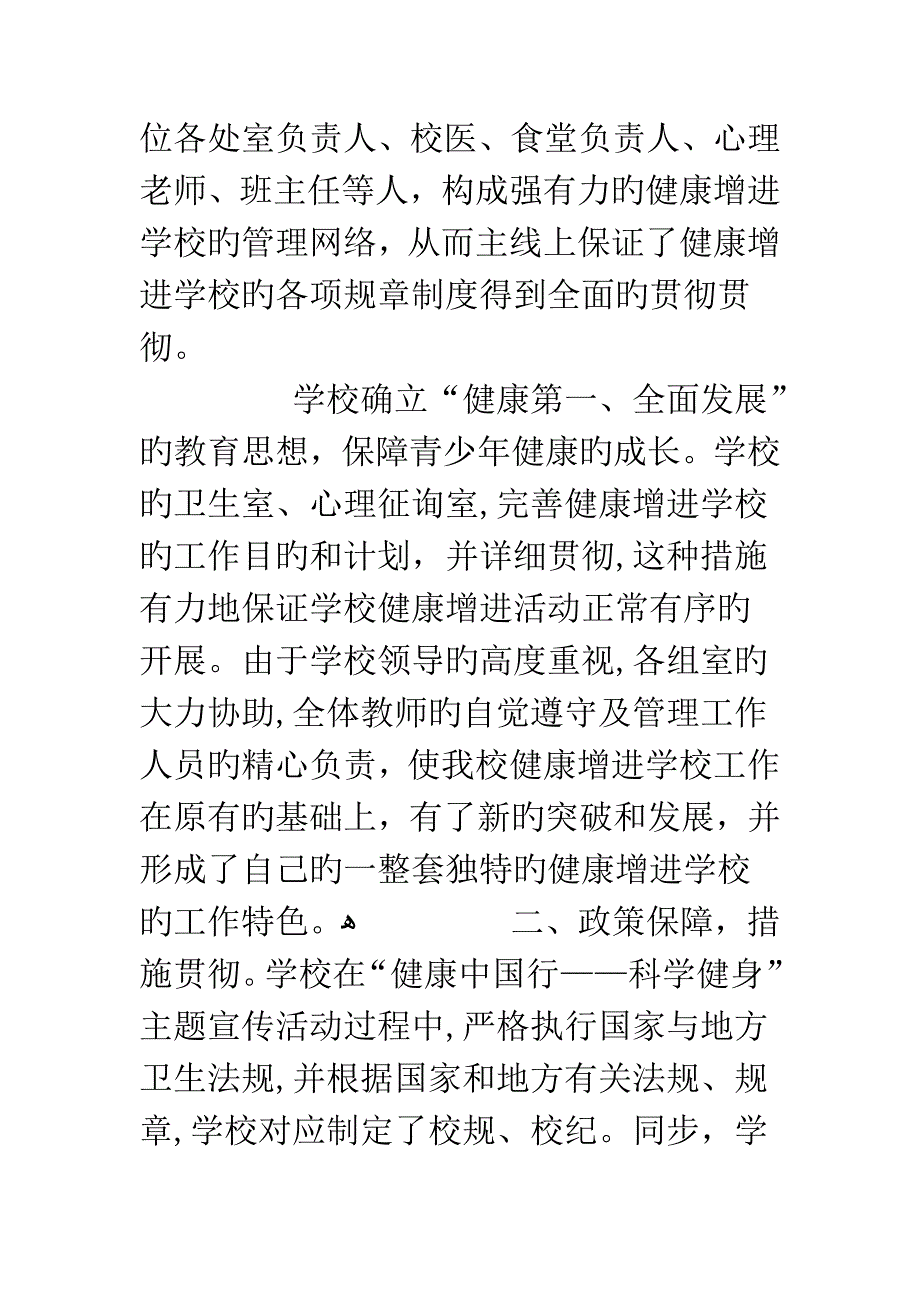 中学关于健康中国行主题宣传活动总结_第2页