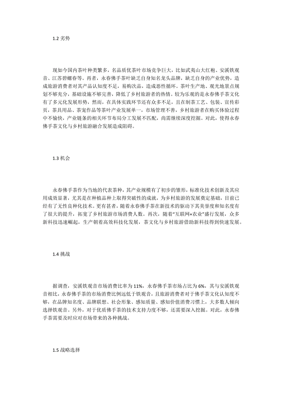 佛手茶文化乡村旅游融合发展研究_第2页