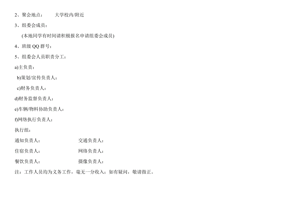 十年同学会策划方案_第2页